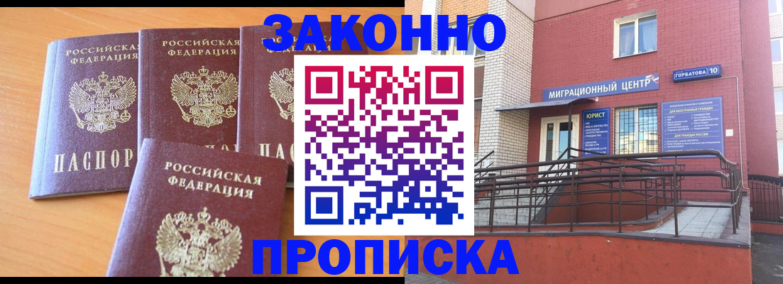 прописка штамп в Лесозаводске