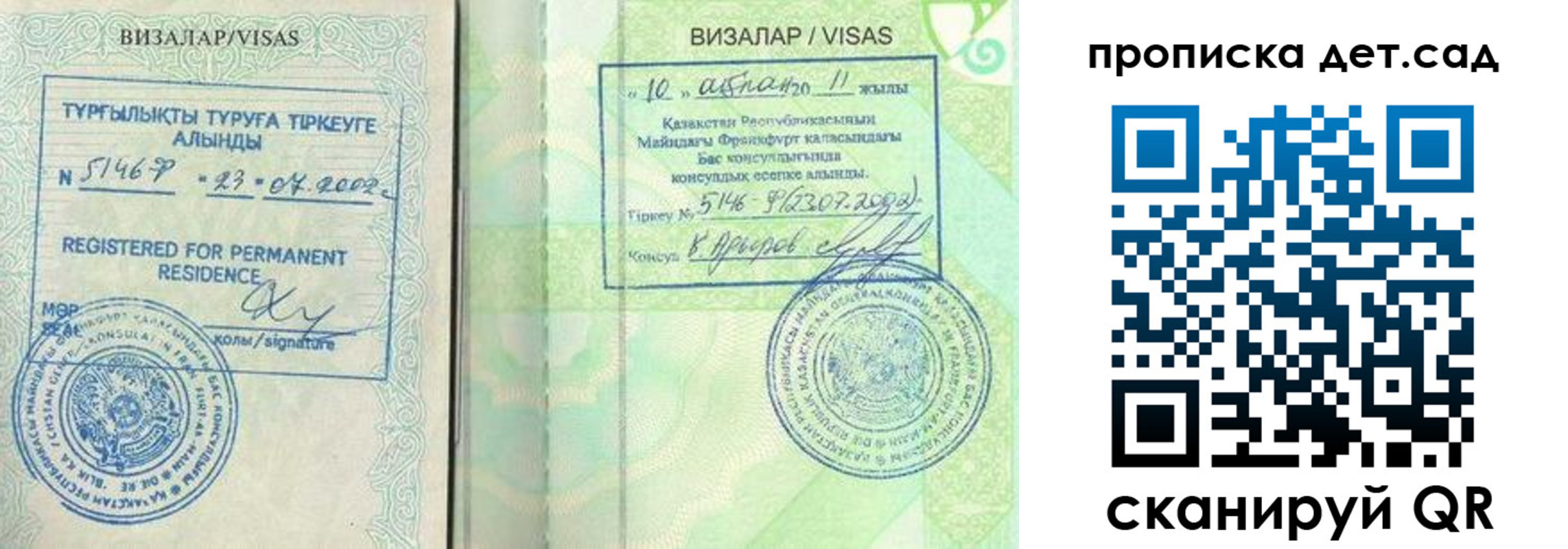 регистрация для дет. сада в Лесозаводске