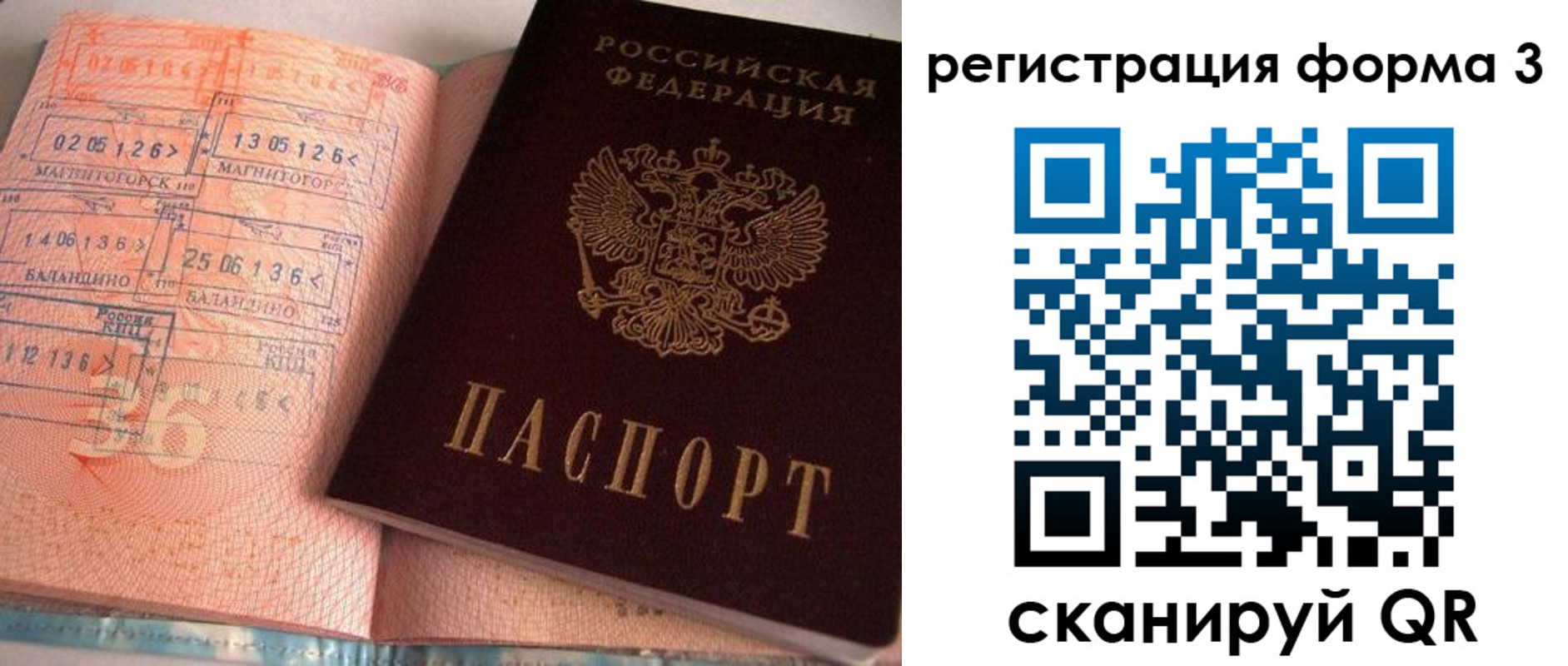 временная регистрация поиск в Лесозаводске