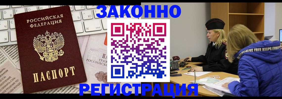 временная прописка в Лесозаводске